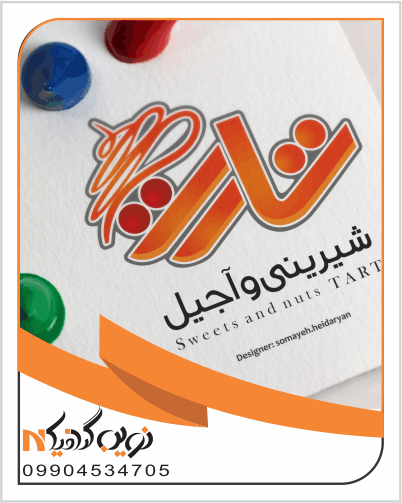 طراحی لوگو آجیل فروشی