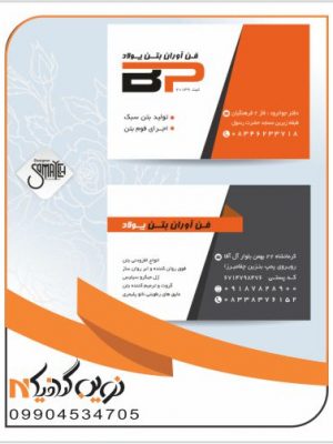 سفارش کارت ویزیت سفارش کارت ویزیت