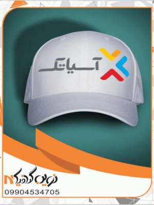 کلاه با چاپ سفارش