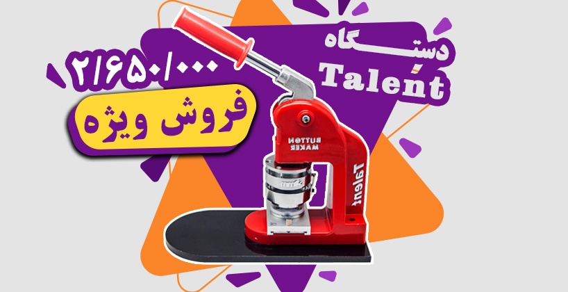 دستگاه پیکسل زن تلنت
