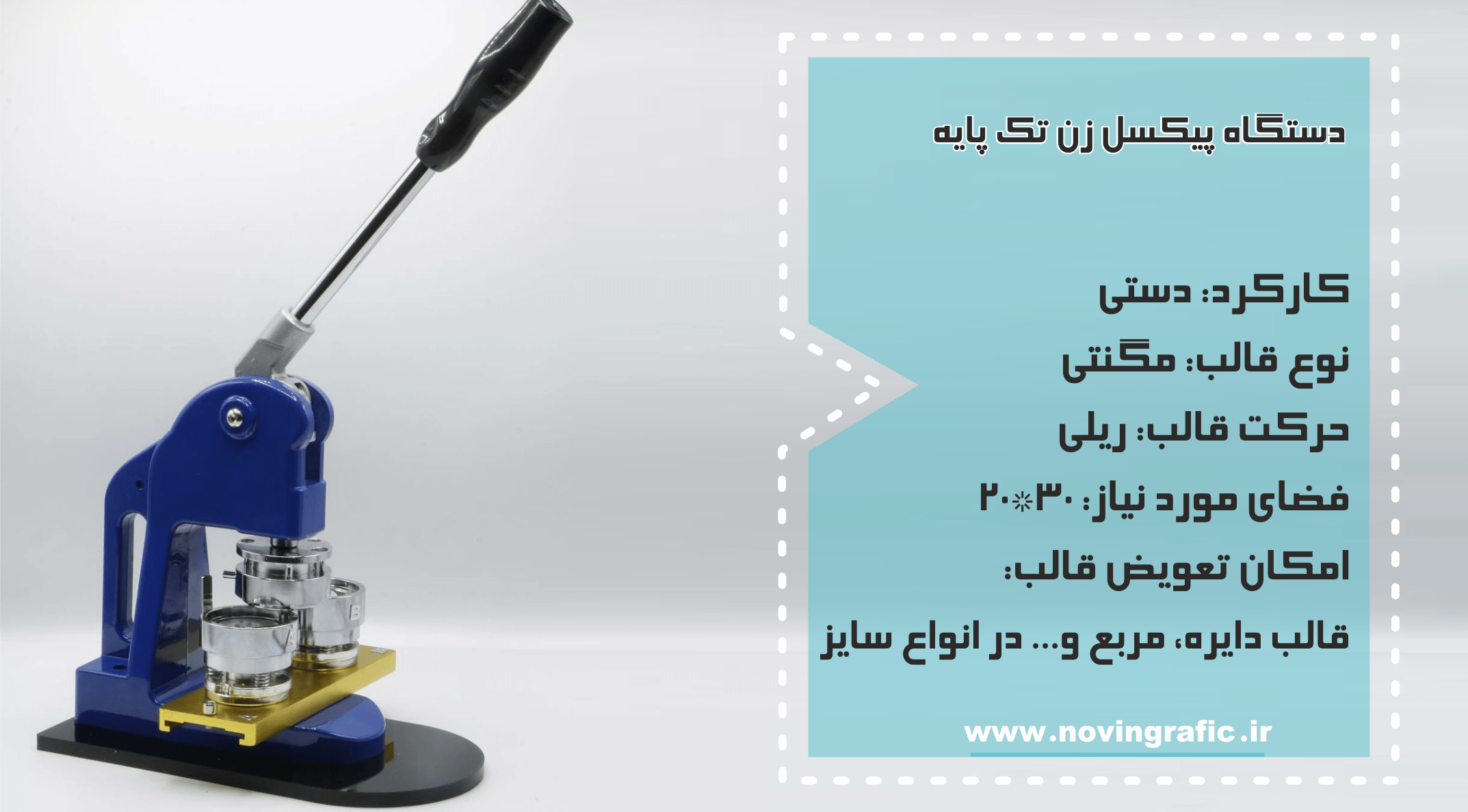 دستگاه پیکسل تک پایه